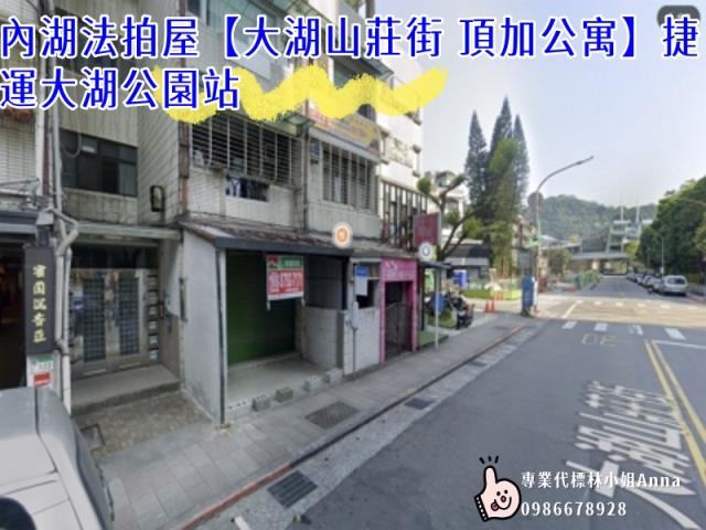 台北內湖公寓法拍-1