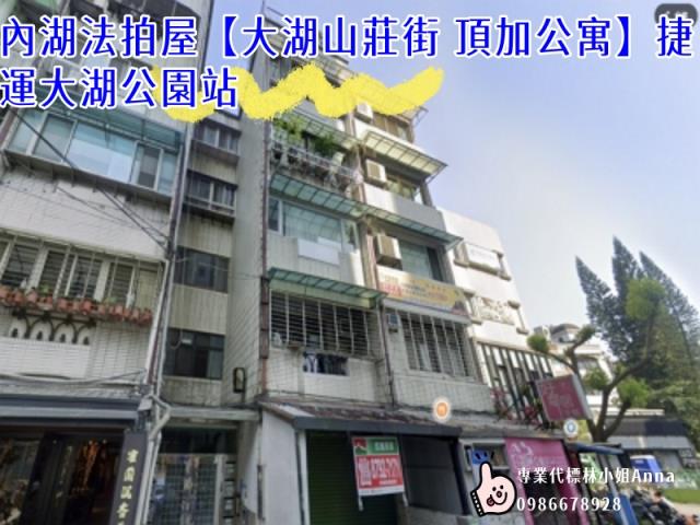 台北內湖公寓法拍-6