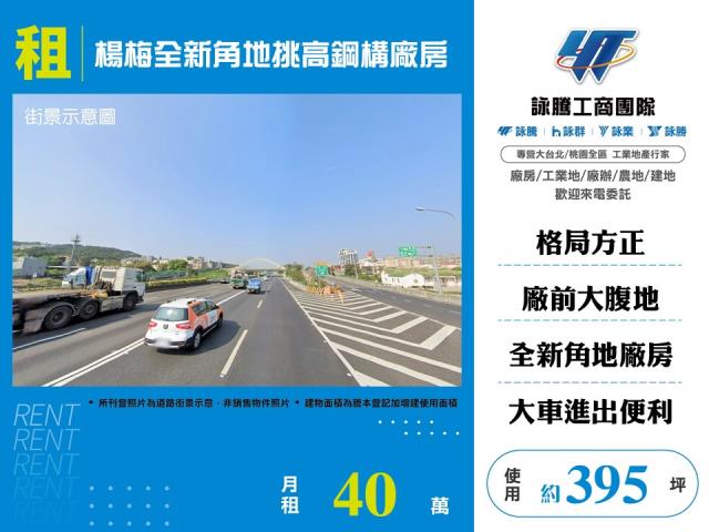 桃園楊梅廠房_廠辦_倉庫-1