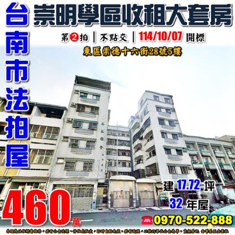 台南市崇德十六街套房