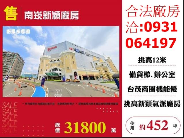 蘆竹廠房-0