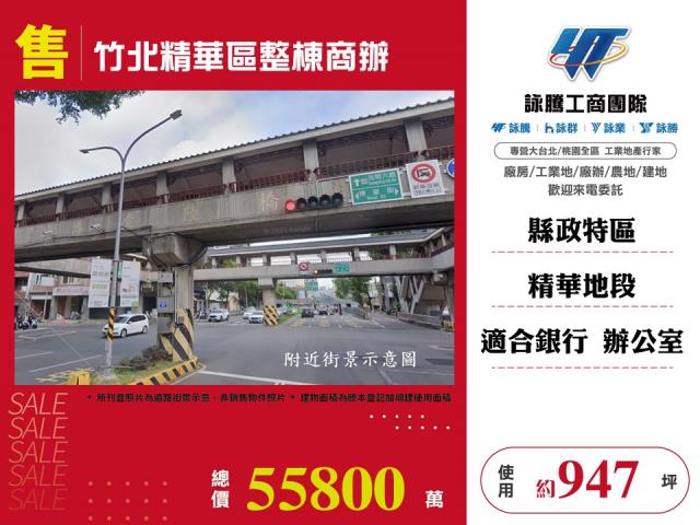 新竹竹北商辦-1