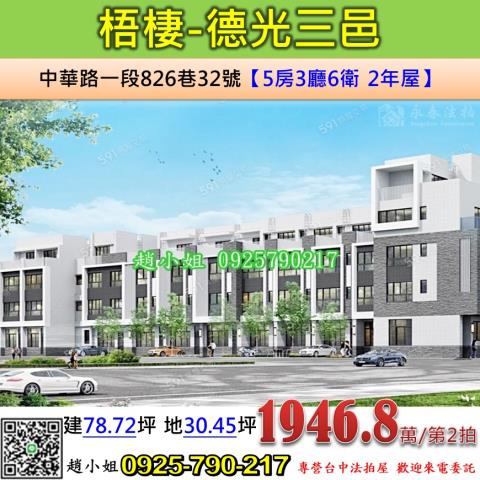 梧棲透天_別墅法拍-1