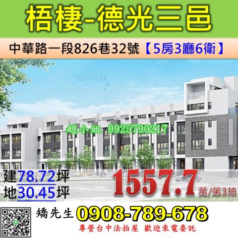 梧棲透天_別墅法拍-1