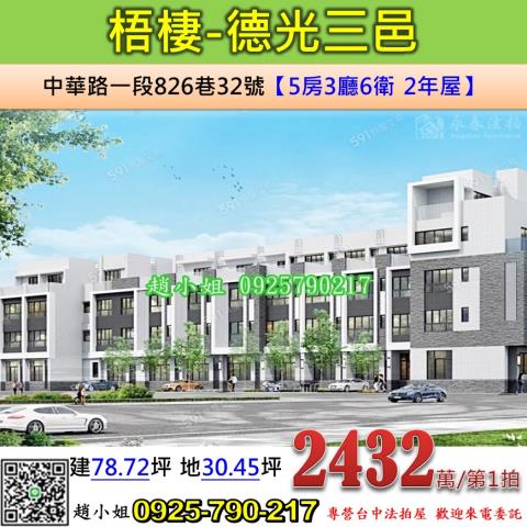 梧棲透天法拍-0