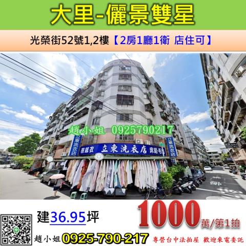 大里拍賣華廈_店面-1