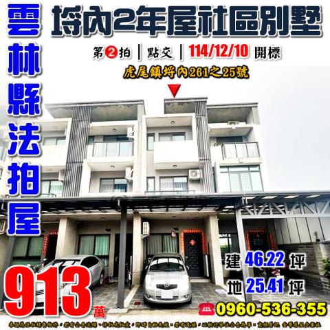 雲林法拍透天-0