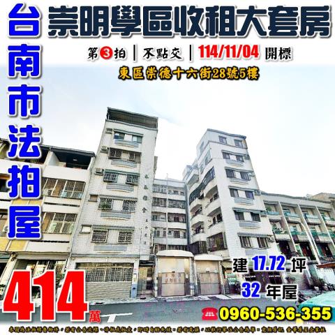 台南華廈_套房法拍-1