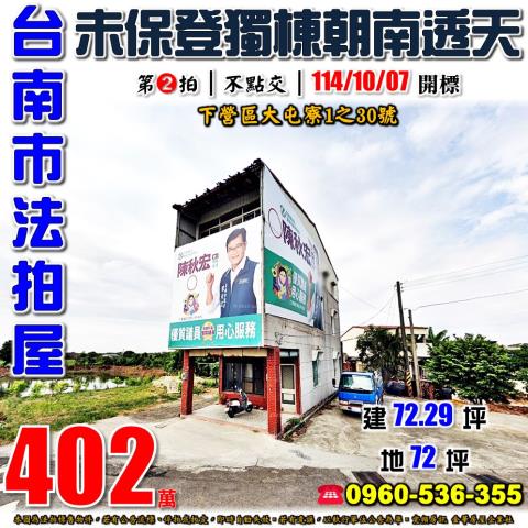 台南透天法拍-0