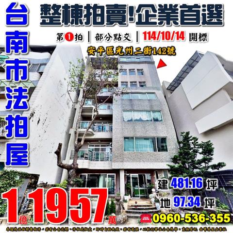 台南透天法拍-0