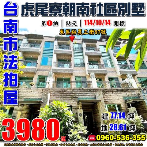 台南拍賣透天-0