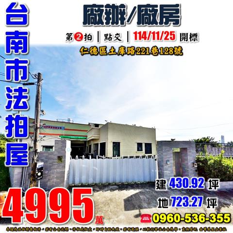台南法拍廠房_廠辦-1