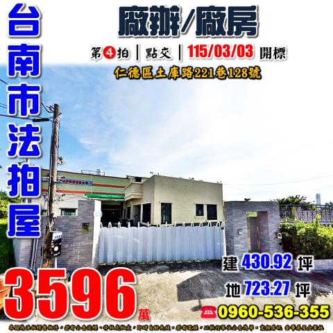 台南法拍廠房_廠辦-1