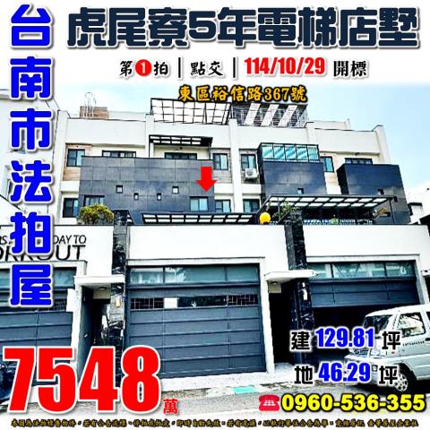 台南法拍透天-0