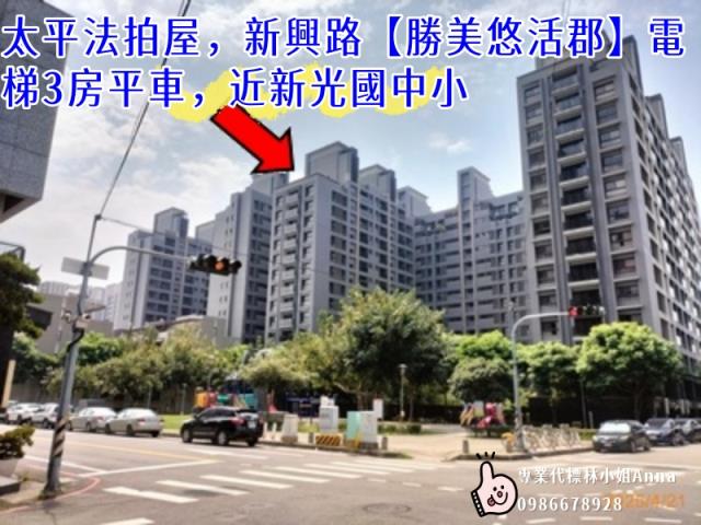 台中太平大樓拍賣-0