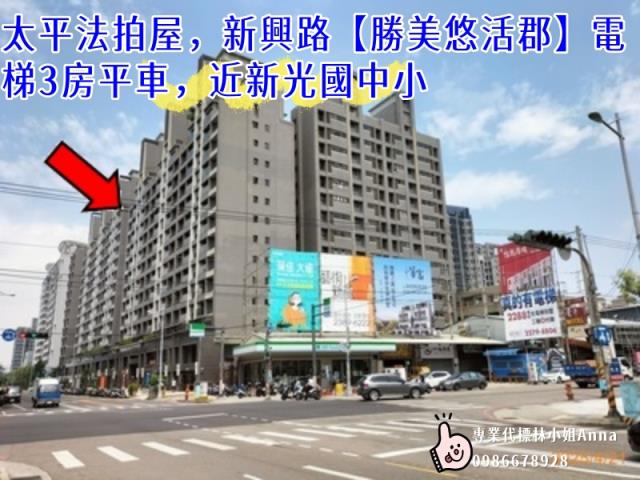 台中太平大樓拍賣-1