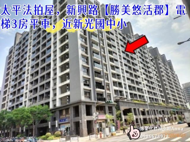 台中太平大樓拍賣-2
