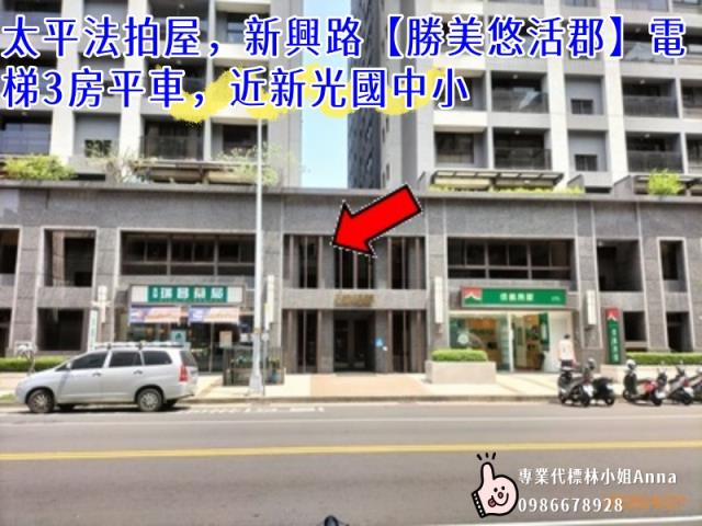 台中太平大樓拍賣-3