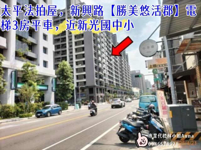 台中太平大樓拍賣-5