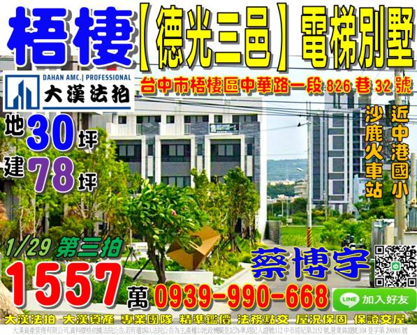 梧棲法拍屋中華路別墅