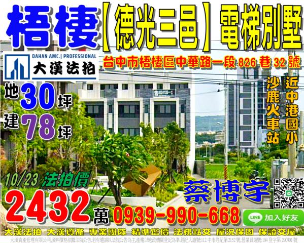 梧棲法拍屋中華路別墅