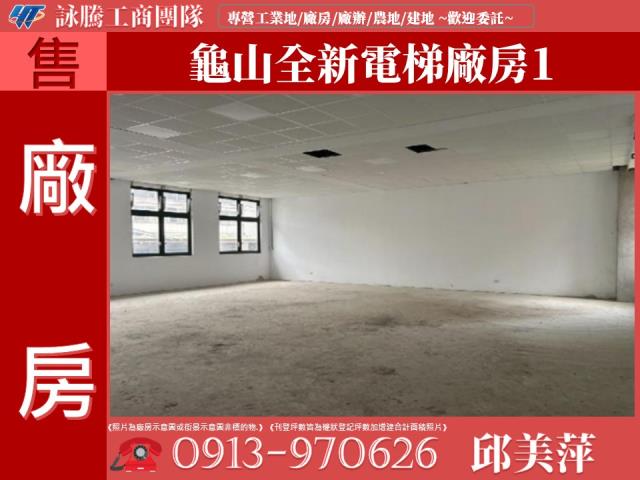 龜山廠房_廠辦_倉庫-1