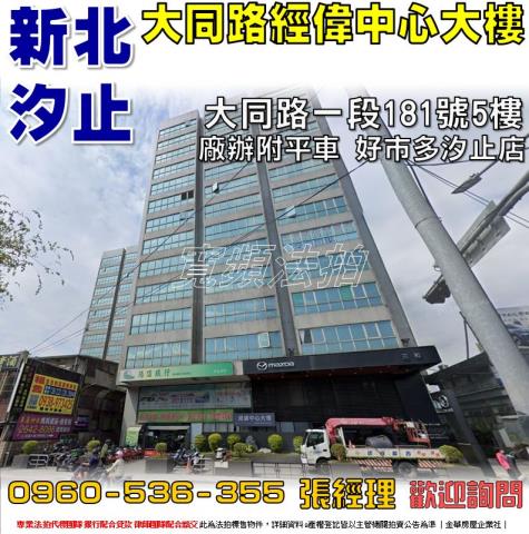 新北汐止大樓_廠房法拍-1