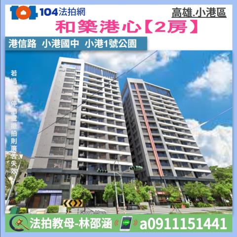 小港大樓_華廈法拍-1