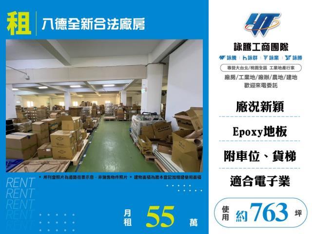 桃園八德廠房_廠辦_倉庫-1