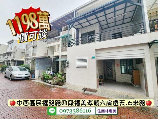 台南買屋賣屋建地透天591幸福家好房5168永慶信義林惠美