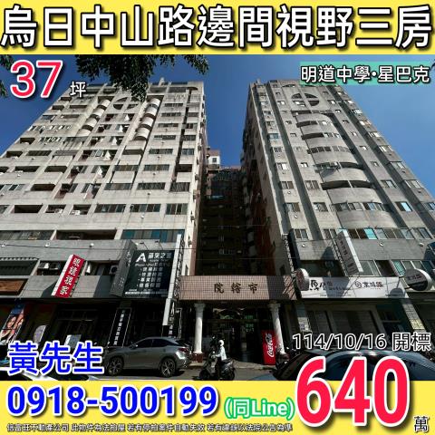 烏日大樓_華廈法拍-1