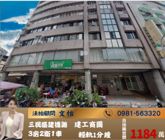 三民區法拍大樓-1