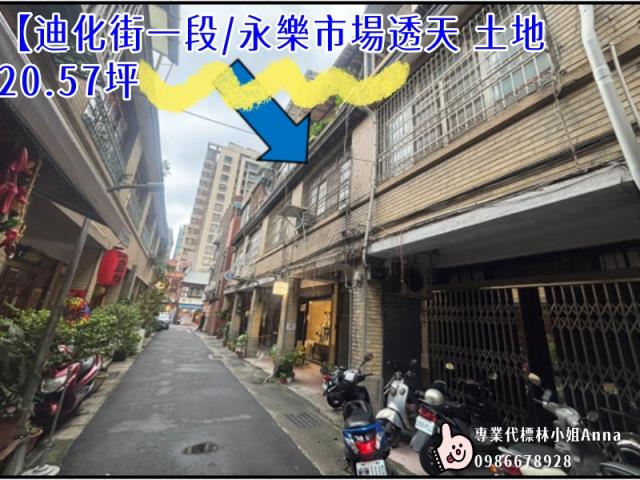 大同區透天法拍-1