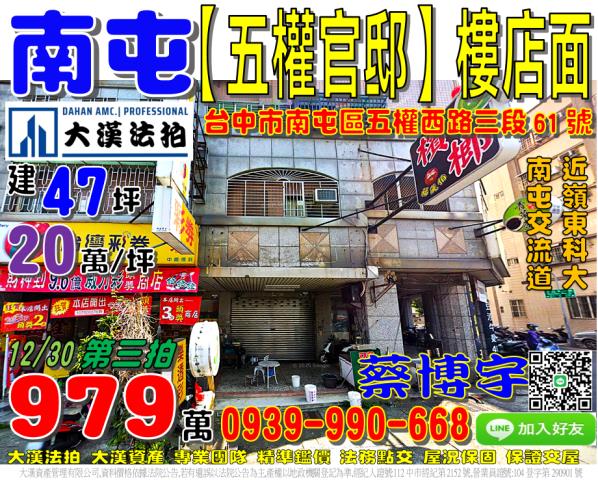 五權西路法拍屋店面