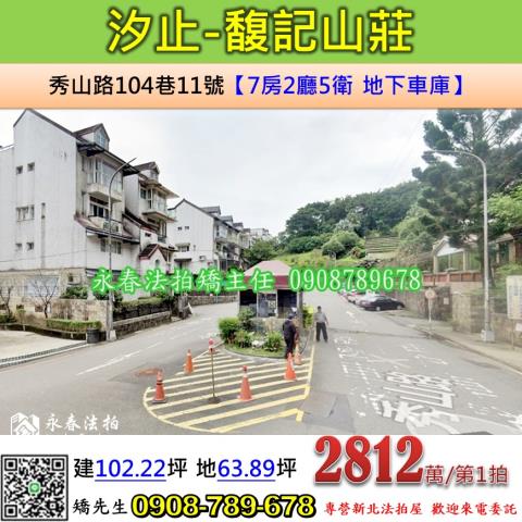 汐止透天_別墅拍賣-1