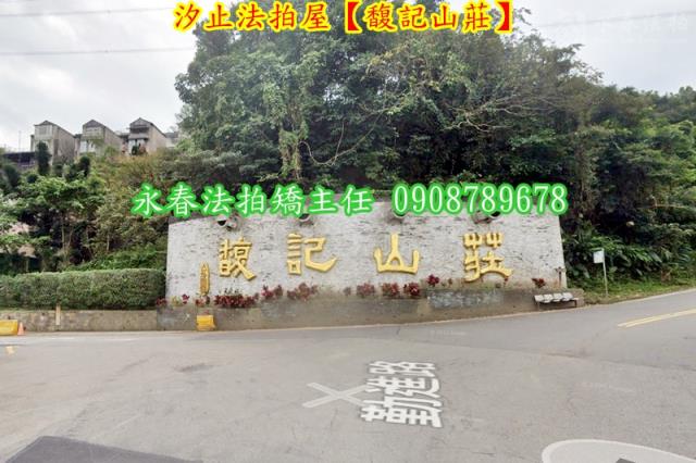 汐止透天_別墅拍賣-3