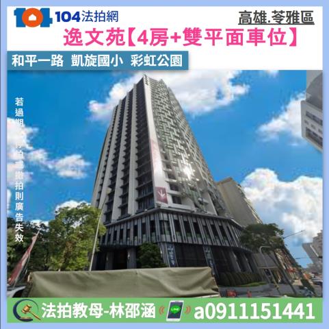高雄苓雅法拍大樓_華廈-1