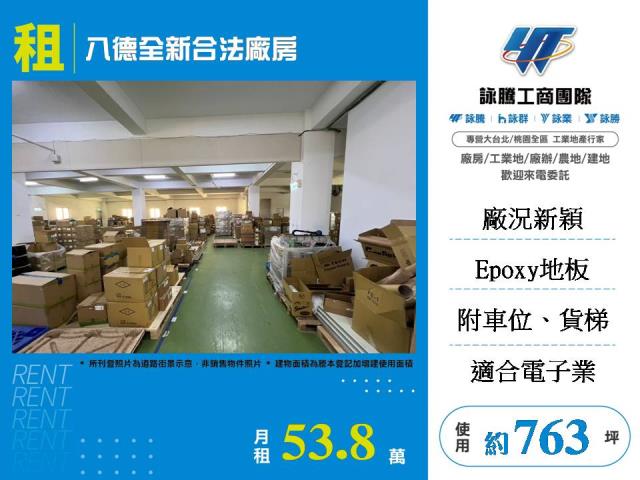 桃園八德廠房_廠辦_倉庫-1