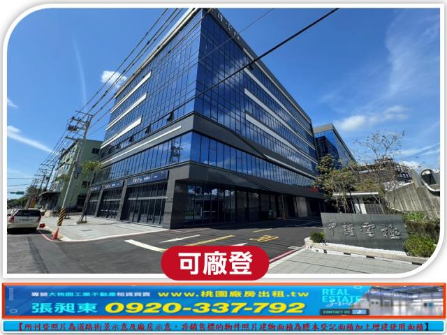桃園蘆竹廠房_廠辦_倉庫-1