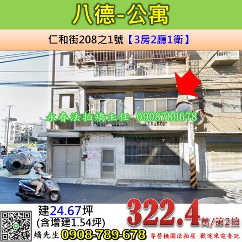 八德法拍公寓-1