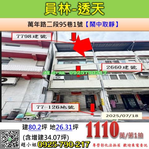 員林透天法拍-1