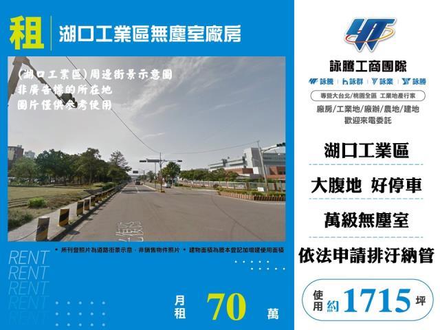 新竹湖口廠房_廠辦_倉庫-1