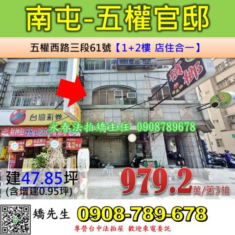 台中南屯法拍大樓_店面-1