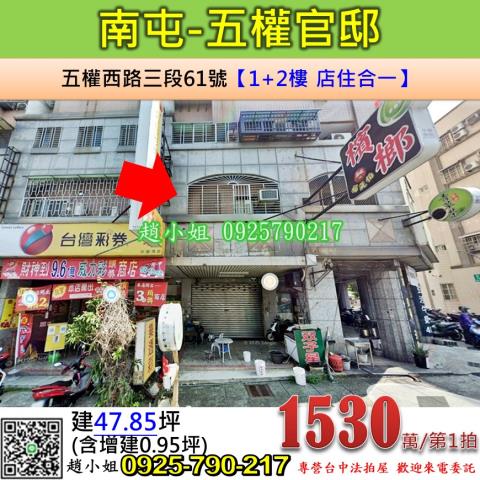 台中南屯法拍大樓-1