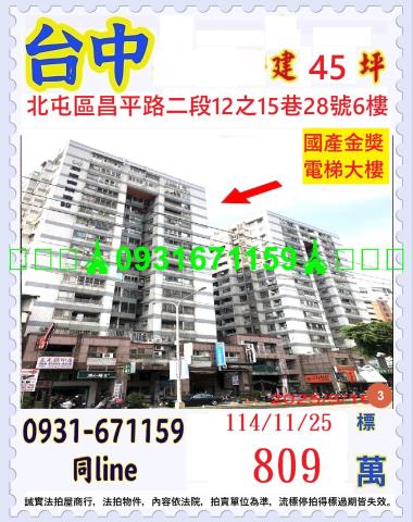 台中北屯法拍大樓-1