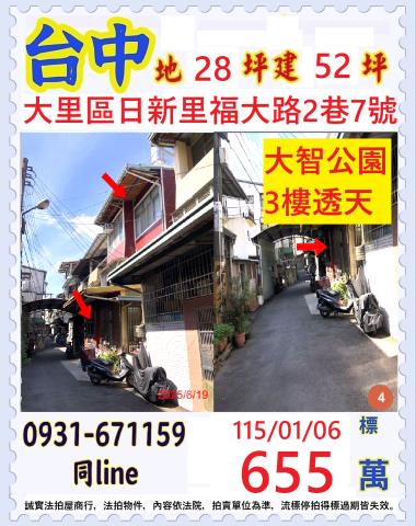 大里區日新里福大路2巷7號