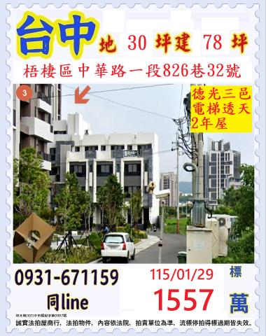 台中梧棲區中華路一段826巷32號