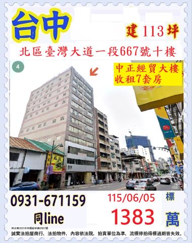 台中北區台灣大道一段667號10樓