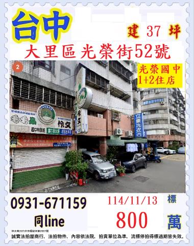 台中大里華廈_店面拍賣-1