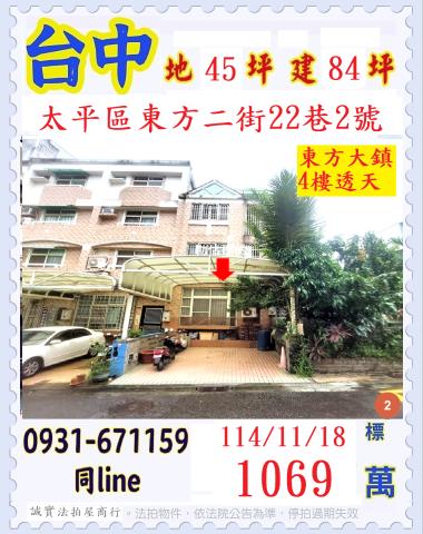 台中太平法拍透天_別墅-1